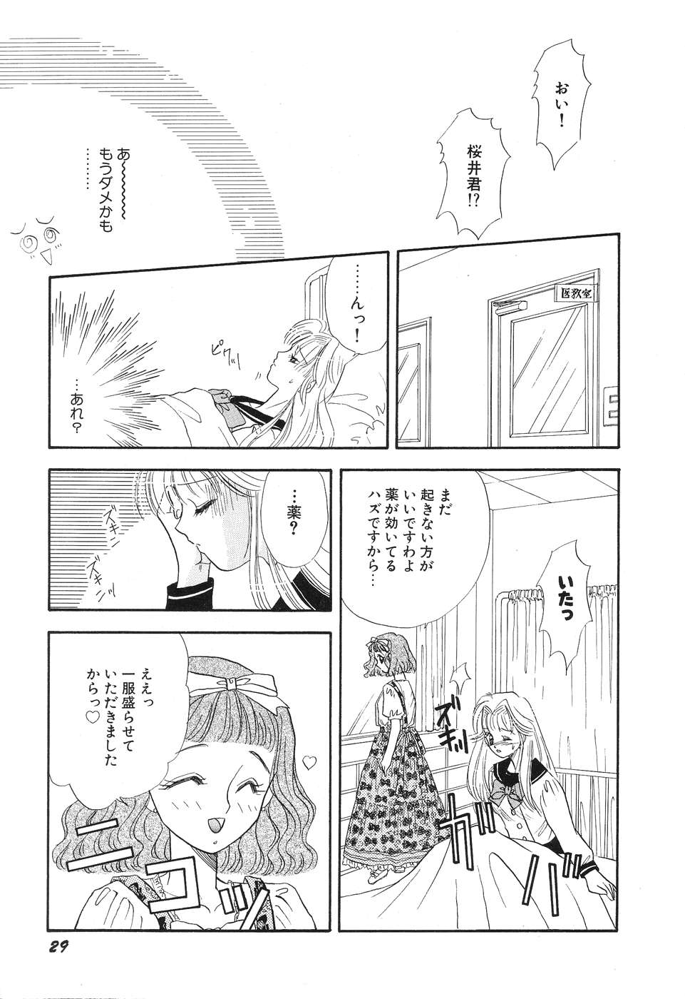 [Minamino Marin] Love You Only - Page 29