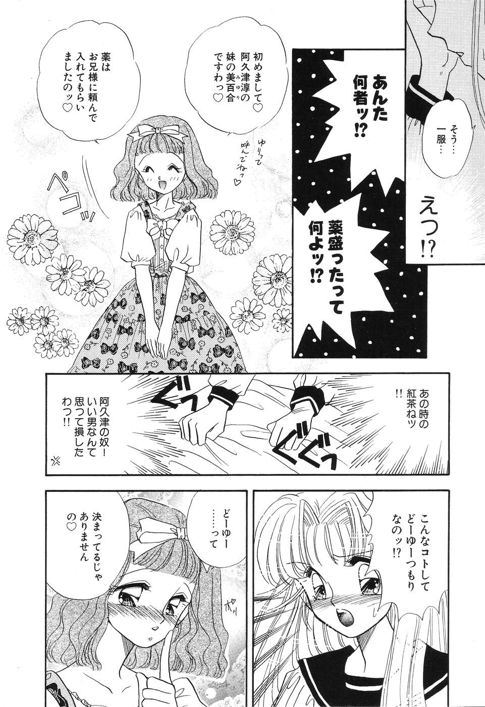 [Minamino Marin] Love You Only - Page 30