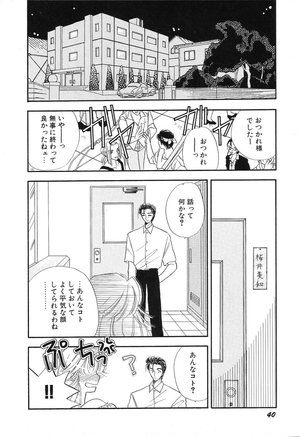 [Minamino Marin] Love You Only - Page 40