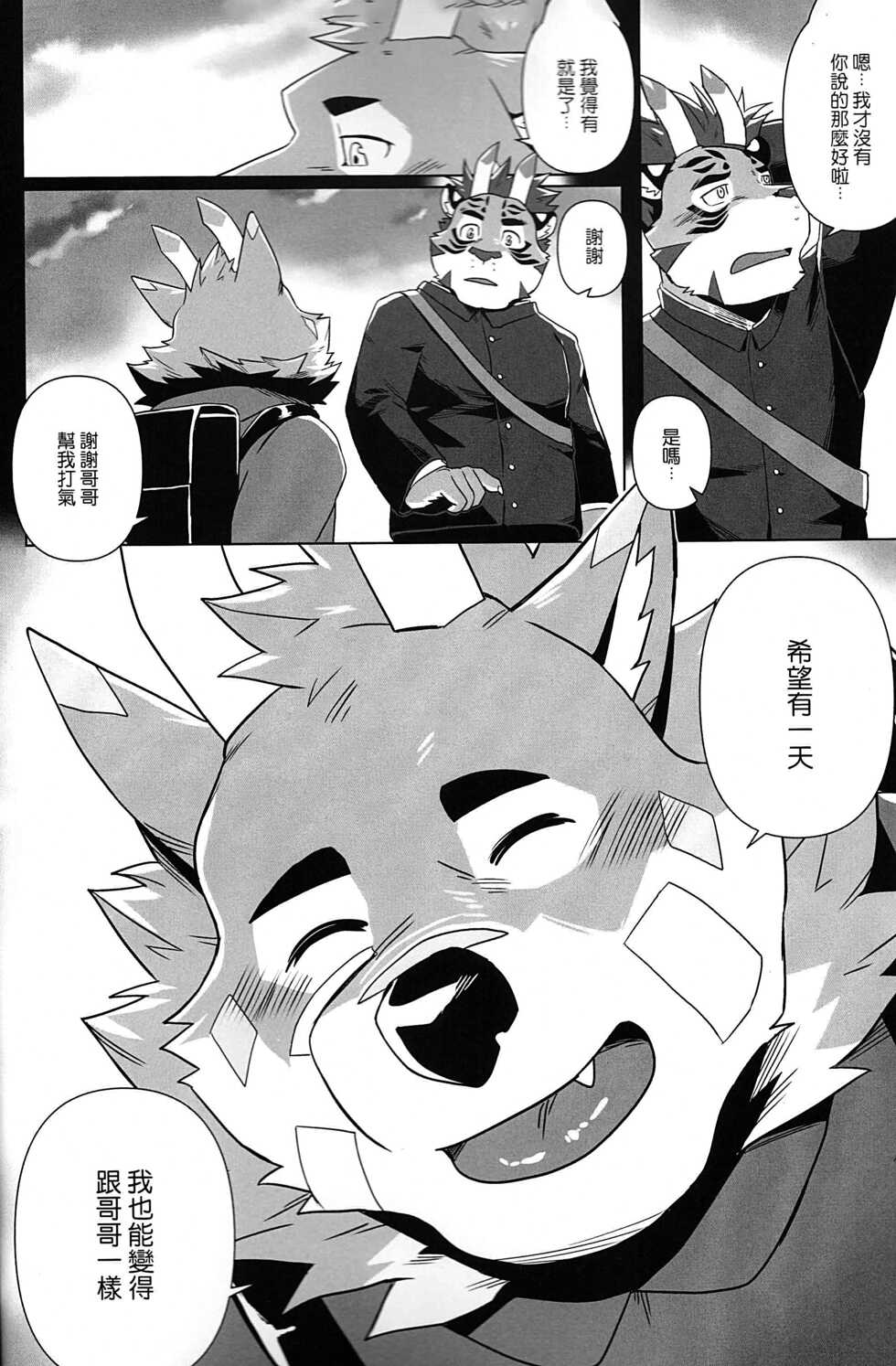 [Taki_Kaze] Special Order Delivery vol.4 (Chinese) - Page 7