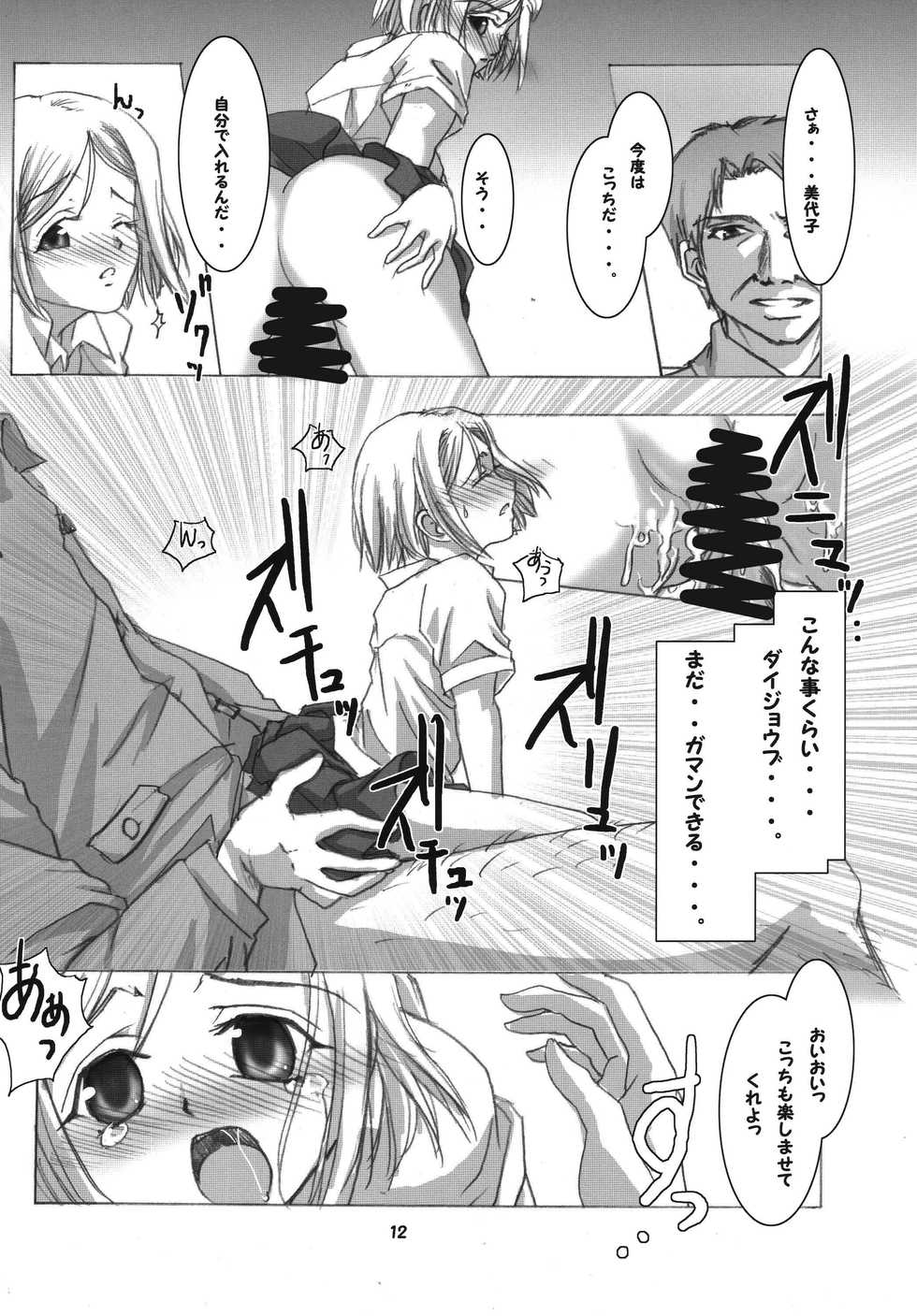 (C73) [RUBY FRUIT (Kotozuki Z)] Kioku no Kakera (Higurashi no Naku Koro ni) - Page 12