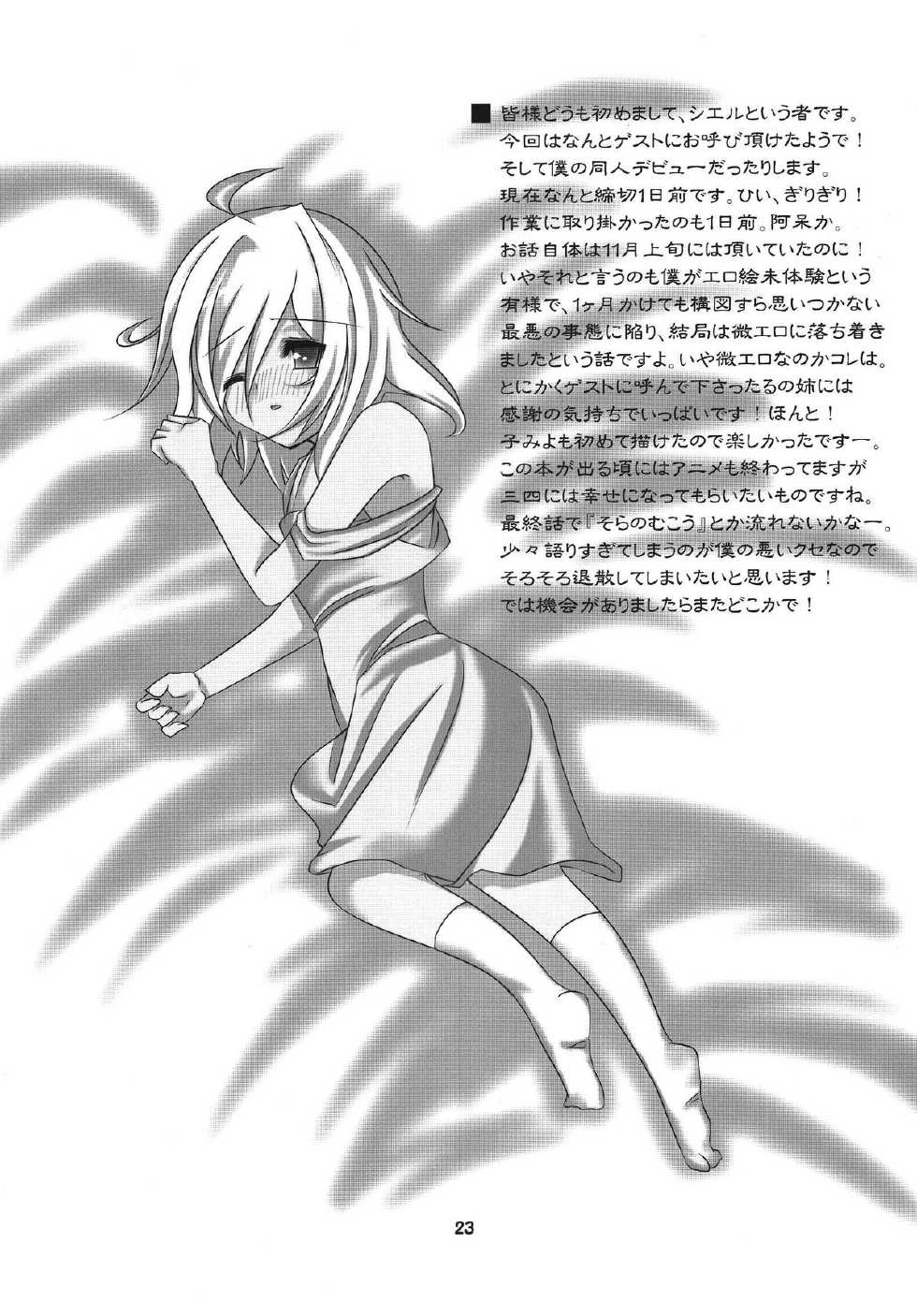 (C73) [RUBY FRUIT (Kotozuki Z)] Kioku no Kakera (Higurashi no Naku Koro ni) - Page 23