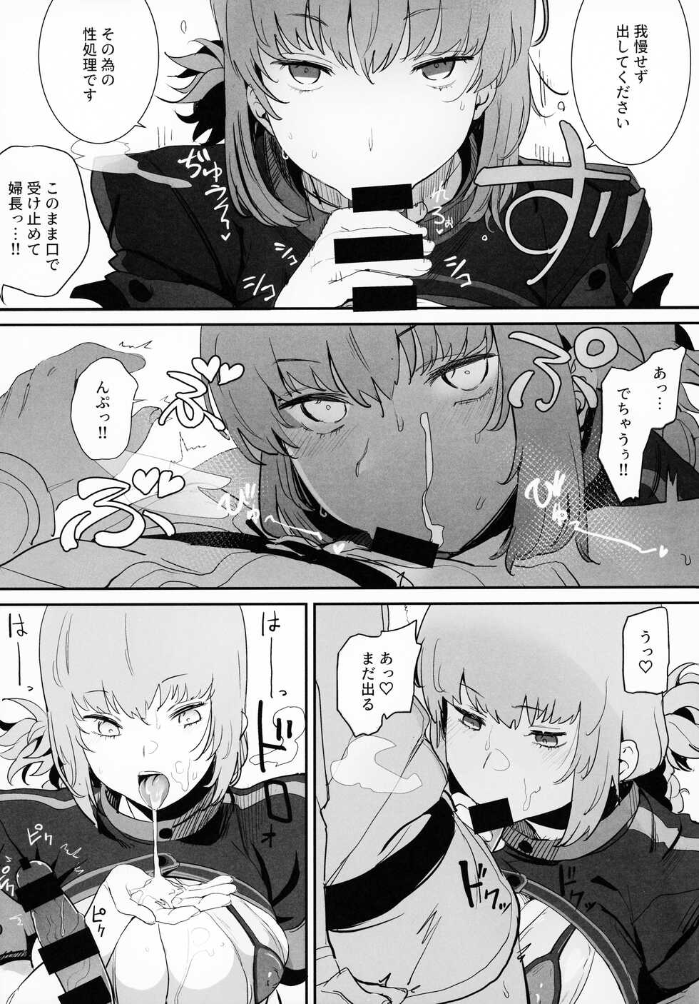 (C99) [Hanao Shouke (Yanase Kotatsu)] Kono Hon ni Honban Koui ha Issai Arimasen (Fate/Grand Order) - Page 9