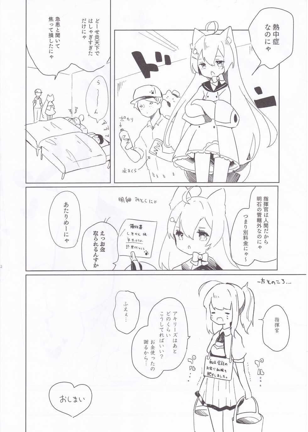 [mellowmate (Hina)] Eldridge Summer Love (Azur Lane) - Page 20