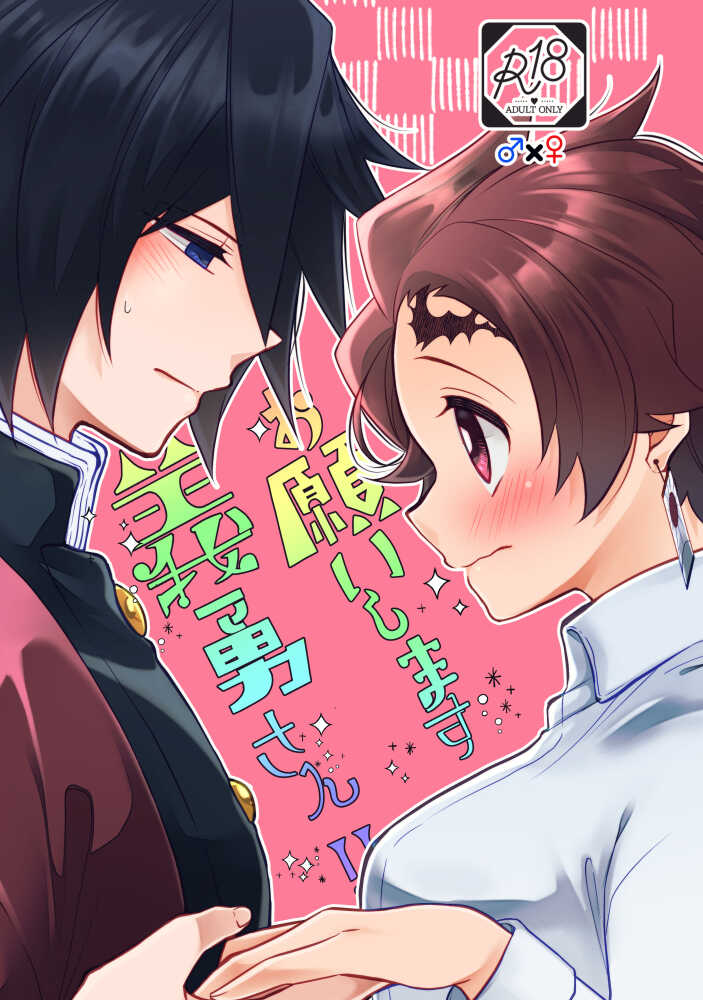 (Mi Hiro)] 2/ 6 Yoshi sumi u~ebu onrīibento mizu no tsudzuri 2 shinkan sanpuru(Kimetsu no Yaiba)sample - Page 1