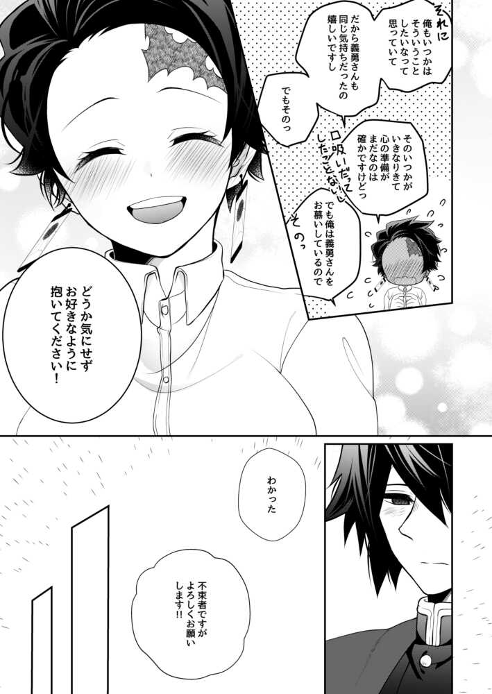 (Mi Hiro)] 2/ 6 Yoshi sumi u~ebu onrīibento mizu no tsudzuri 2 shinkan sanpuru(Kimetsu no Yaiba)sample - Page 4