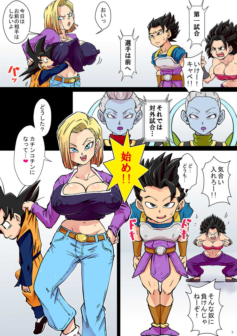 [Yuzuponz (Rikka Kai)] 2 Tsu no Uchuu no Chou Kessen - Dai 6 Uchuu vs. Dai 7 Uchuu (Dragon Ball Super) [Digital] - Page 1