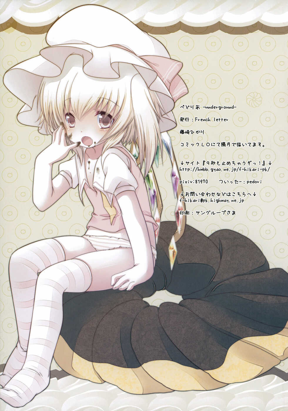 (Reitaisai 8) [French letter (Fujisaki Hikari)] Pedolia! underground (Touhou Project) [English] [MrBubbles] - Page 23