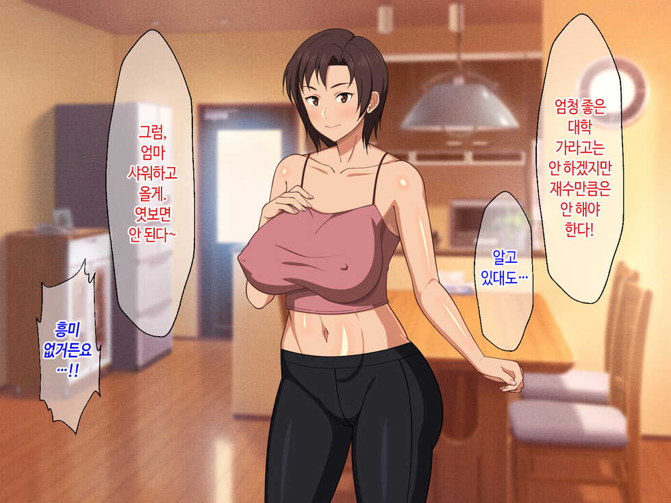 [Haruharutei (Haruharu)] Okaa-san ni Hatsujou Shicha Dame desho! Kono Baka Musuko! | 엄마한테 발정나면 어쩌자는 거야! 이 바보 아들! [Korean] - Page 10