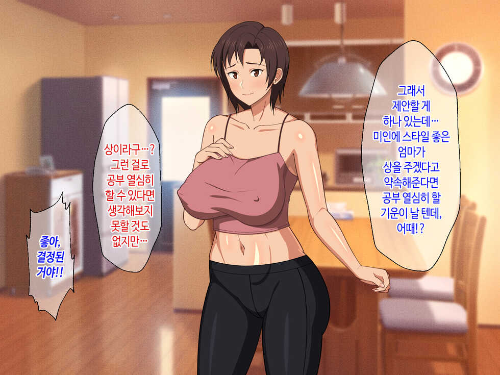 [Haruharutei (Haruharu)] Okaa-san ni Hatsujou Shicha Dame desho! Kono Baka Musuko! | 엄마한테 발정나면 어쩌자는 거야! 이 바보 아들! [Korean] - Page 31