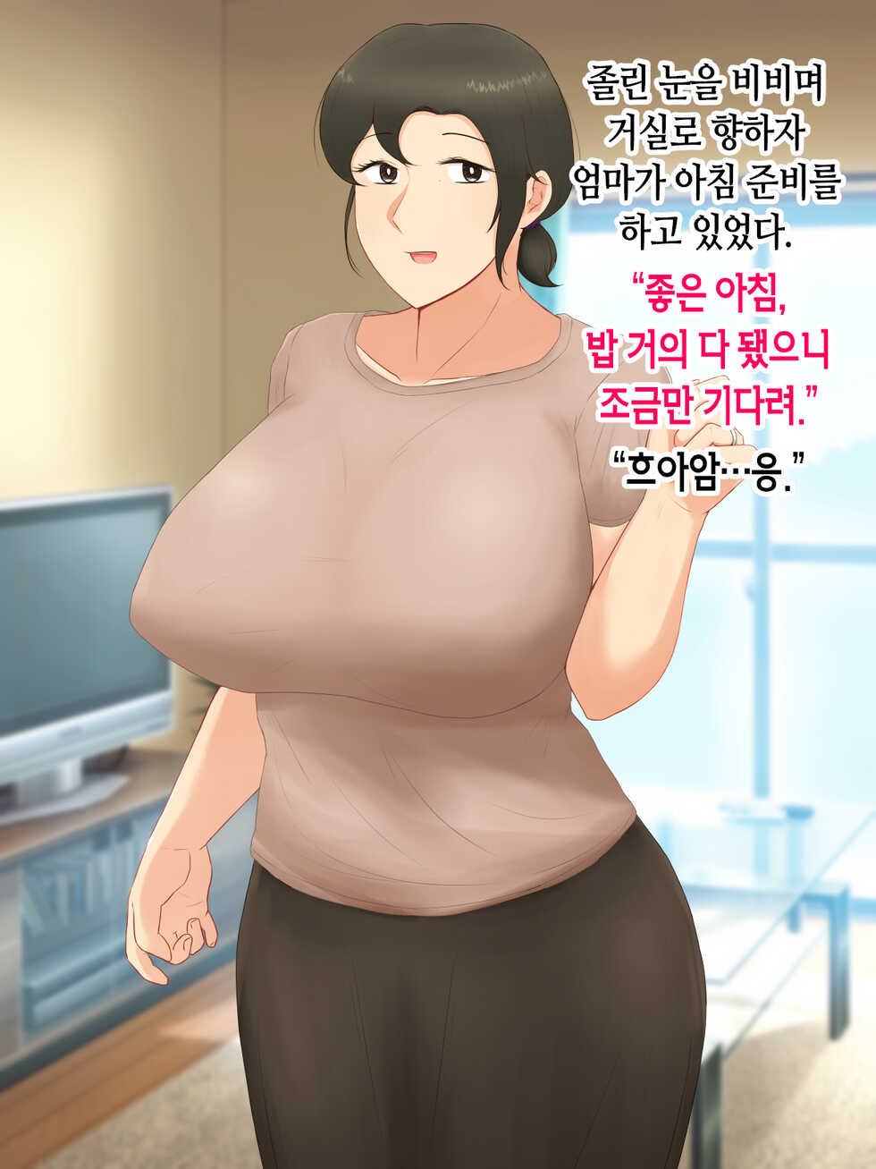 [Nureshidare] Itsumo yasashii bakunyuu kaasan ni honki de koi shita boku ga boshi rabuhamesekkusu o tassei suru made [Korean] - Page 4