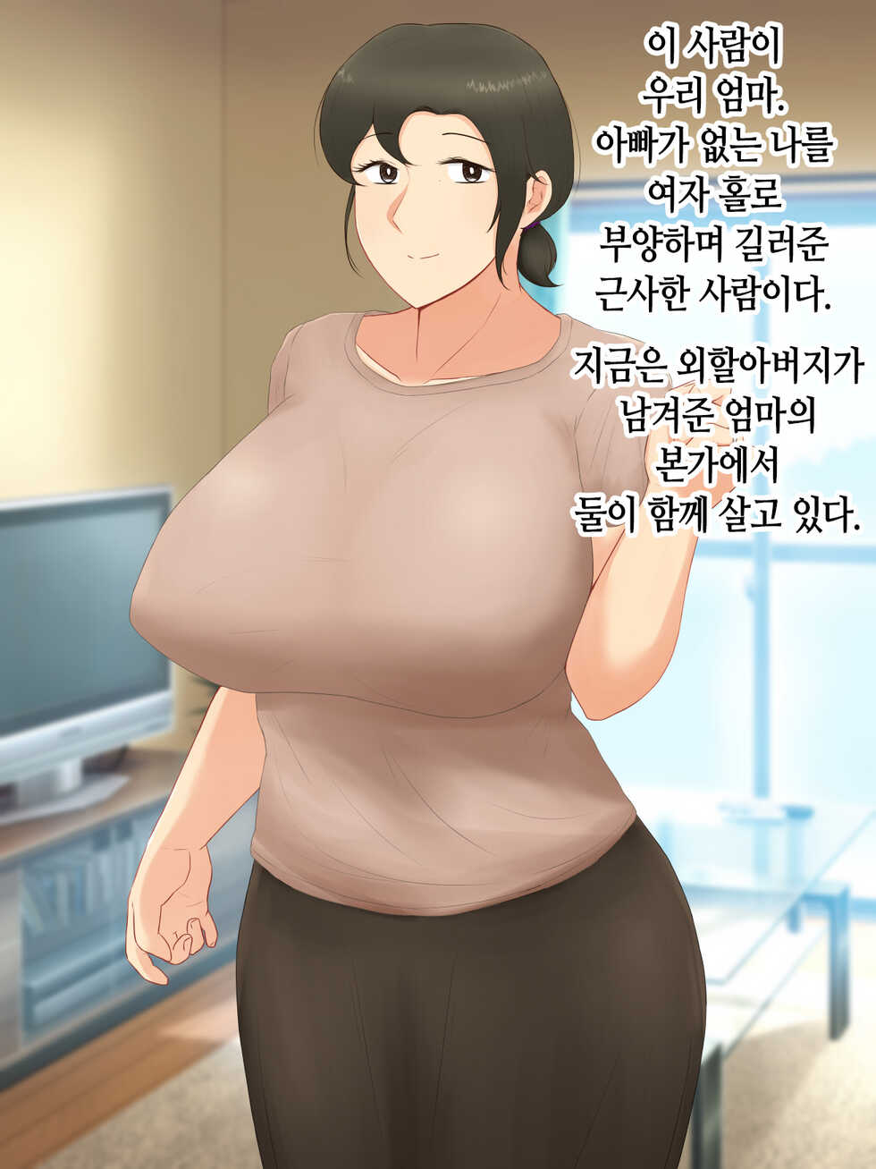 [Nureshidare] Itsumo yasashii bakunyuu kaasan ni honki de koi shita boku ga boshi rabuhamesekkusu o tassei suru made [Korean] - Page 5