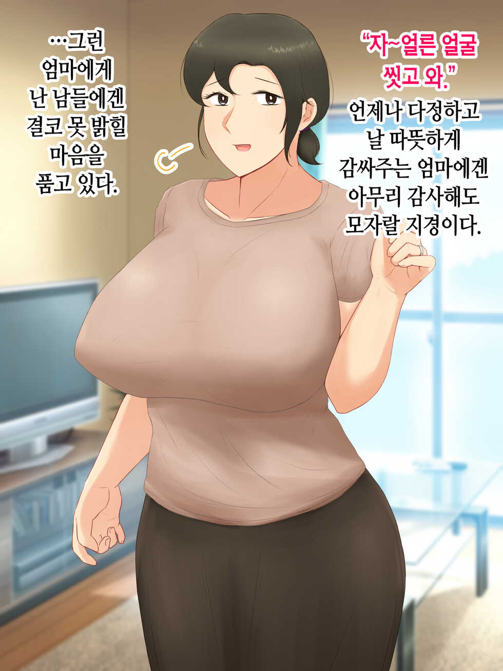 [Nureshidare] Itsumo yasashii bakunyuu kaasan ni honki de koi shita boku ga boshi rabuhamesekkusu o tassei suru made [Korean] - Page 6