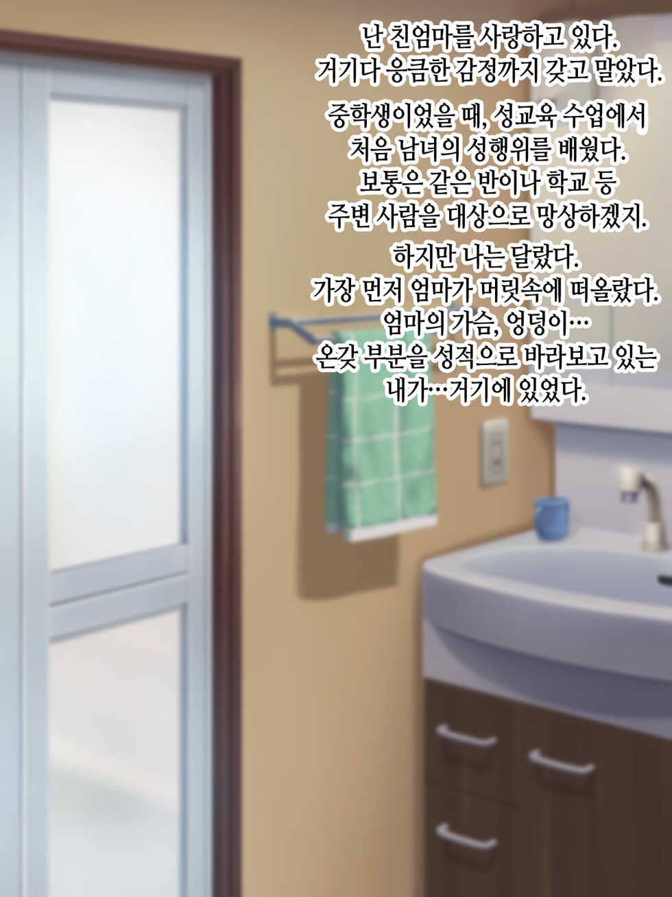 [Nureshidare] Itsumo yasashii bakunyuu kaasan ni honki de koi shita boku ga boshi rabuhamesekkusu o tassei suru made [Korean] - Page 7