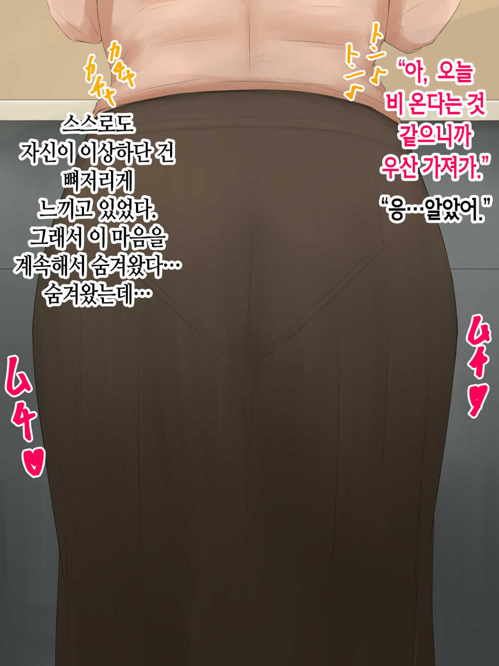 [Nureshidare] Itsumo yasashii bakunyuu kaasan ni honki de koi shita boku ga boshi rabuhamesekkusu o tassei suru made [Korean] - Page 8