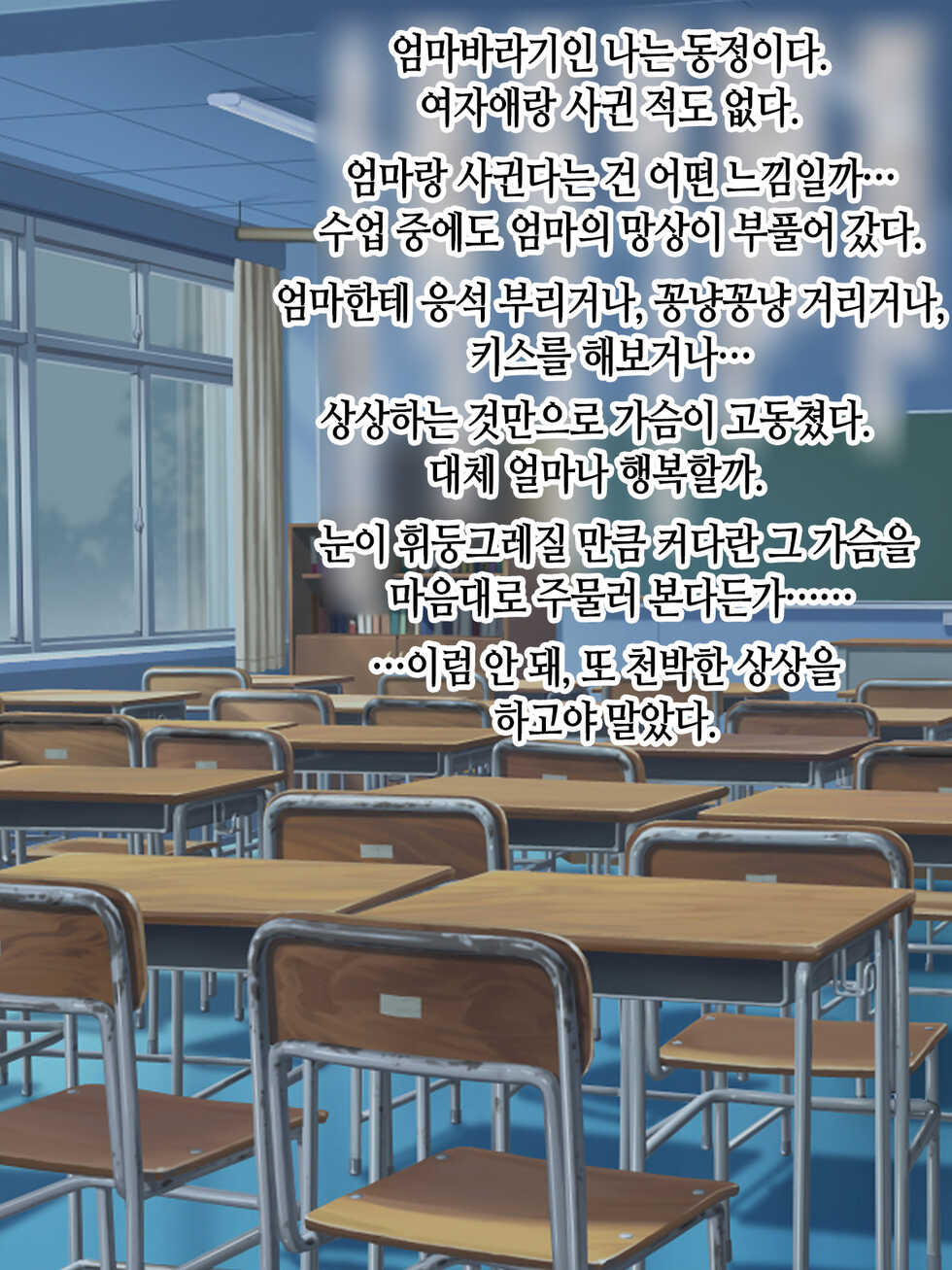 [Nureshidare] Itsumo yasashii bakunyuu kaasan ni honki de koi shita boku ga boshi rabuhamesekkusu o tassei suru made [Korean] - Page 10