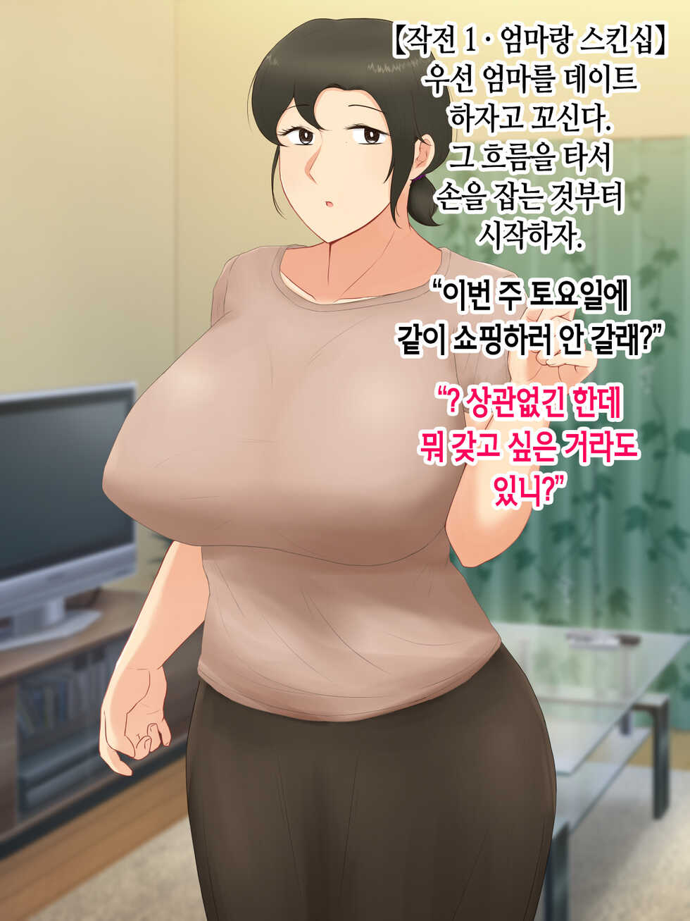 [Nureshidare] Itsumo yasashii bakunyuu kaasan ni honki de koi shita boku ga boshi rabuhamesekkusu o tassei suru made [Korean] - Page 12