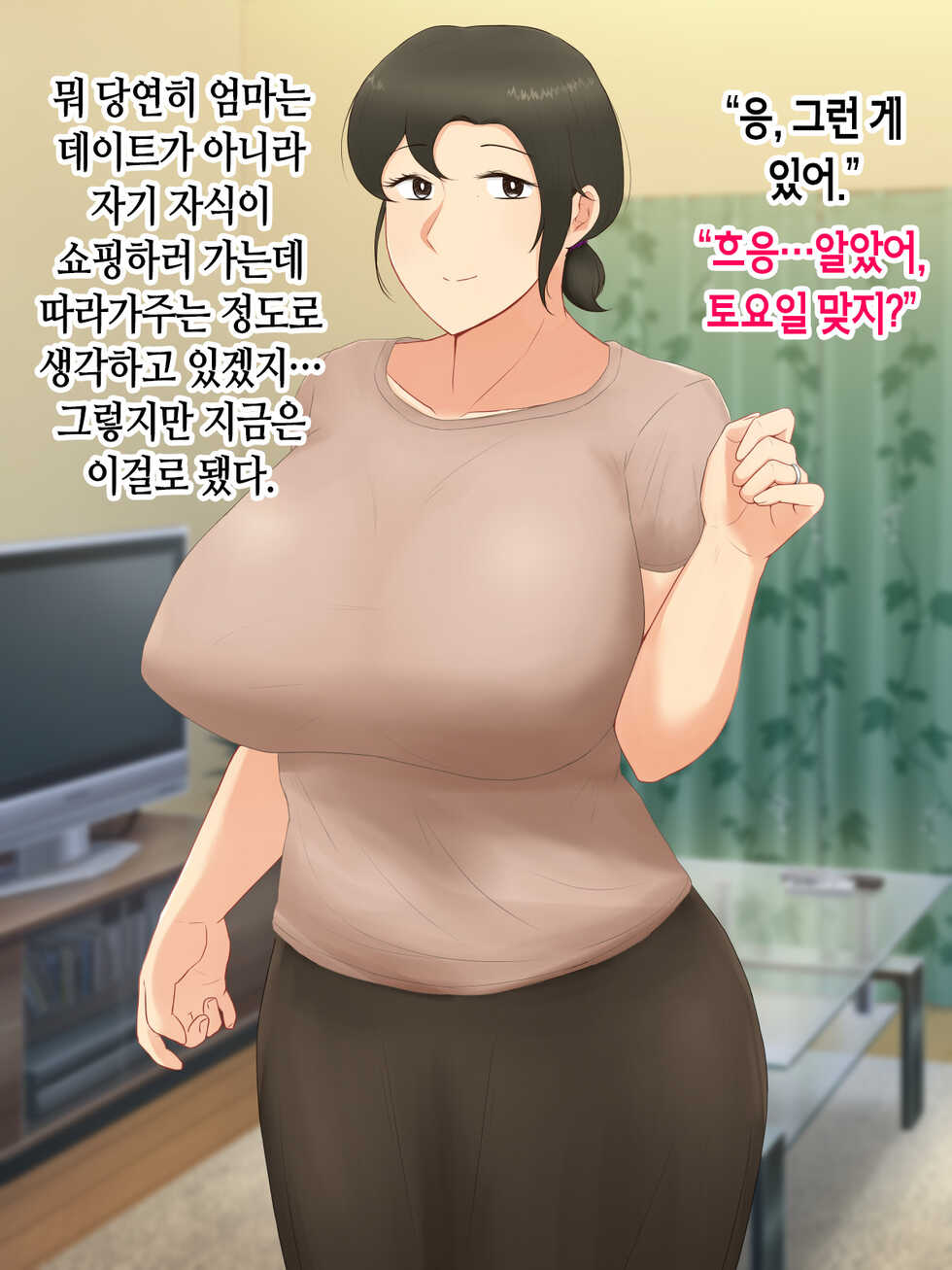 [Nureshidare] Itsumo yasashii bakunyuu kaasan ni honki de koi shita boku ga boshi rabuhamesekkusu o tassei suru made [Korean] - Page 13