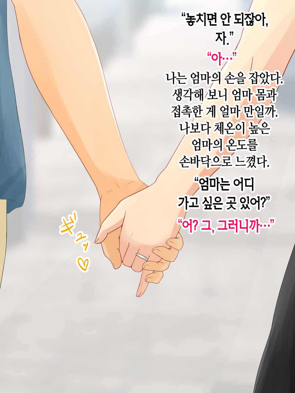 [Nureshidare] Itsumo yasashii bakunyuu kaasan ni honki de koi shita boku ga boshi rabuhamesekkusu o tassei suru made [Korean] - Page 18