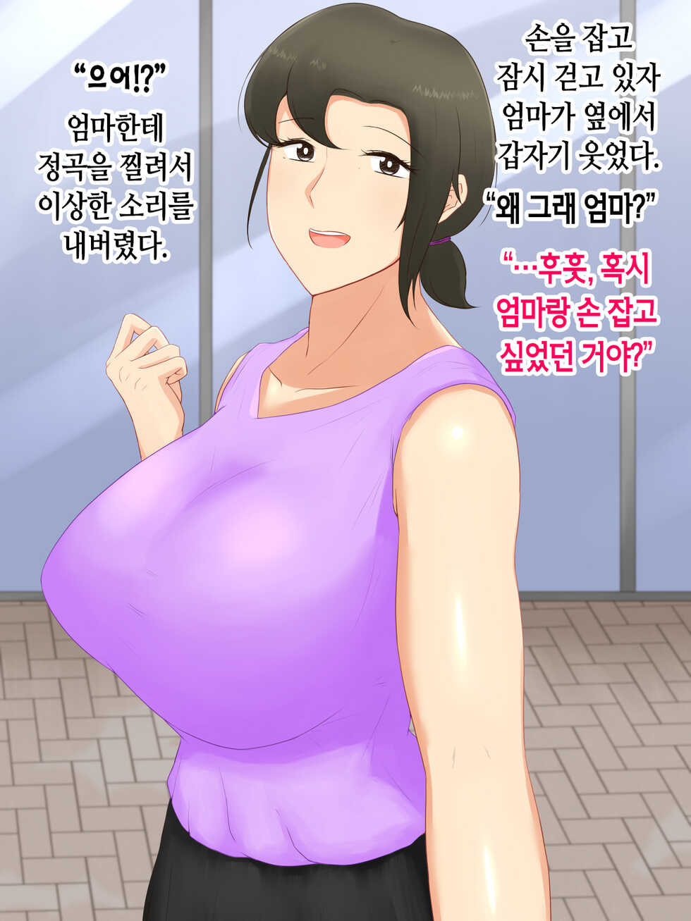 [Nureshidare] Itsumo yasashii bakunyuu kaasan ni honki de koi shita boku ga boshi rabuhamesekkusu o tassei suru made [Korean] - Page 19