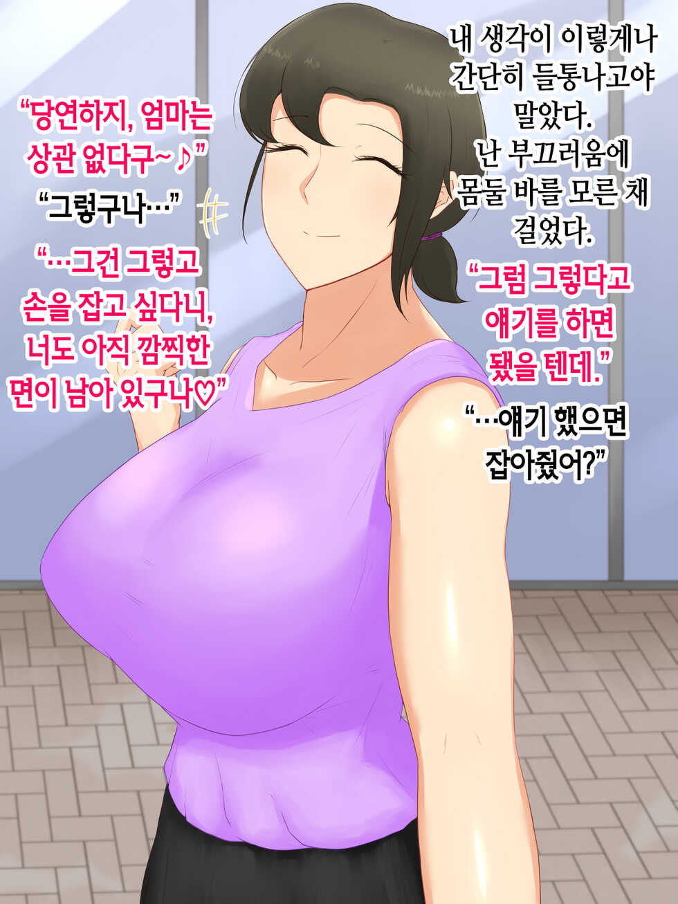 [Nureshidare] Itsumo yasashii bakunyuu kaasan ni honki de koi shita boku ga boshi rabuhamesekkusu o tassei suru made [Korean] - Page 20