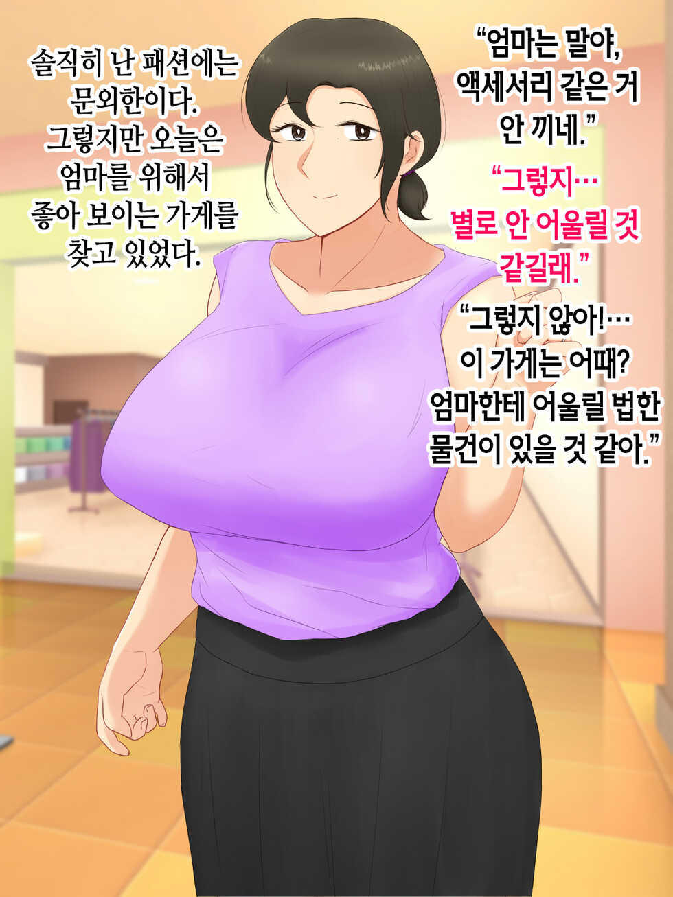 [Nureshidare] Itsumo yasashii bakunyuu kaasan ni honki de koi shita boku ga boshi rabuhamesekkusu o tassei suru made [Korean] - Page 21