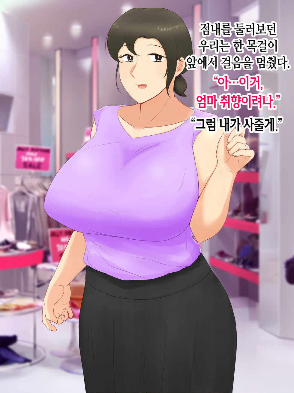 [Nureshidare] Itsumo yasashii bakunyuu kaasan ni honki de koi shita boku ga boshi rabuhamesekkusu o tassei suru made [Korean] - Page 22