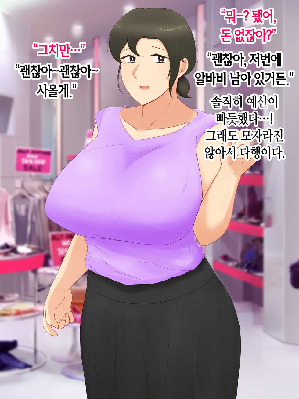 [Nureshidare] Itsumo yasashii bakunyuu kaasan ni honki de koi shita boku ga boshi rabuhamesekkusu o tassei suru made [Korean] - Page 23