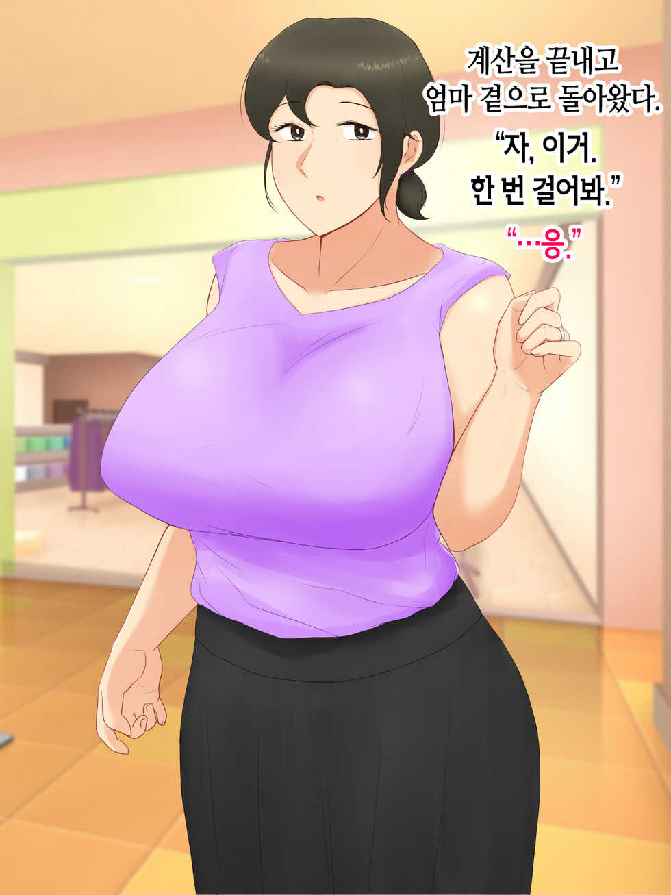 [Nureshidare] Itsumo yasashii bakunyuu kaasan ni honki de koi shita boku ga boshi rabuhamesekkusu o tassei suru made [Korean] - Page 24