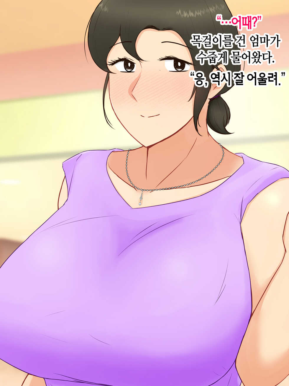 [Nureshidare] Itsumo yasashii bakunyuu kaasan ni honki de koi shita boku ga boshi rabuhamesekkusu o tassei suru made [Korean] - Page 25