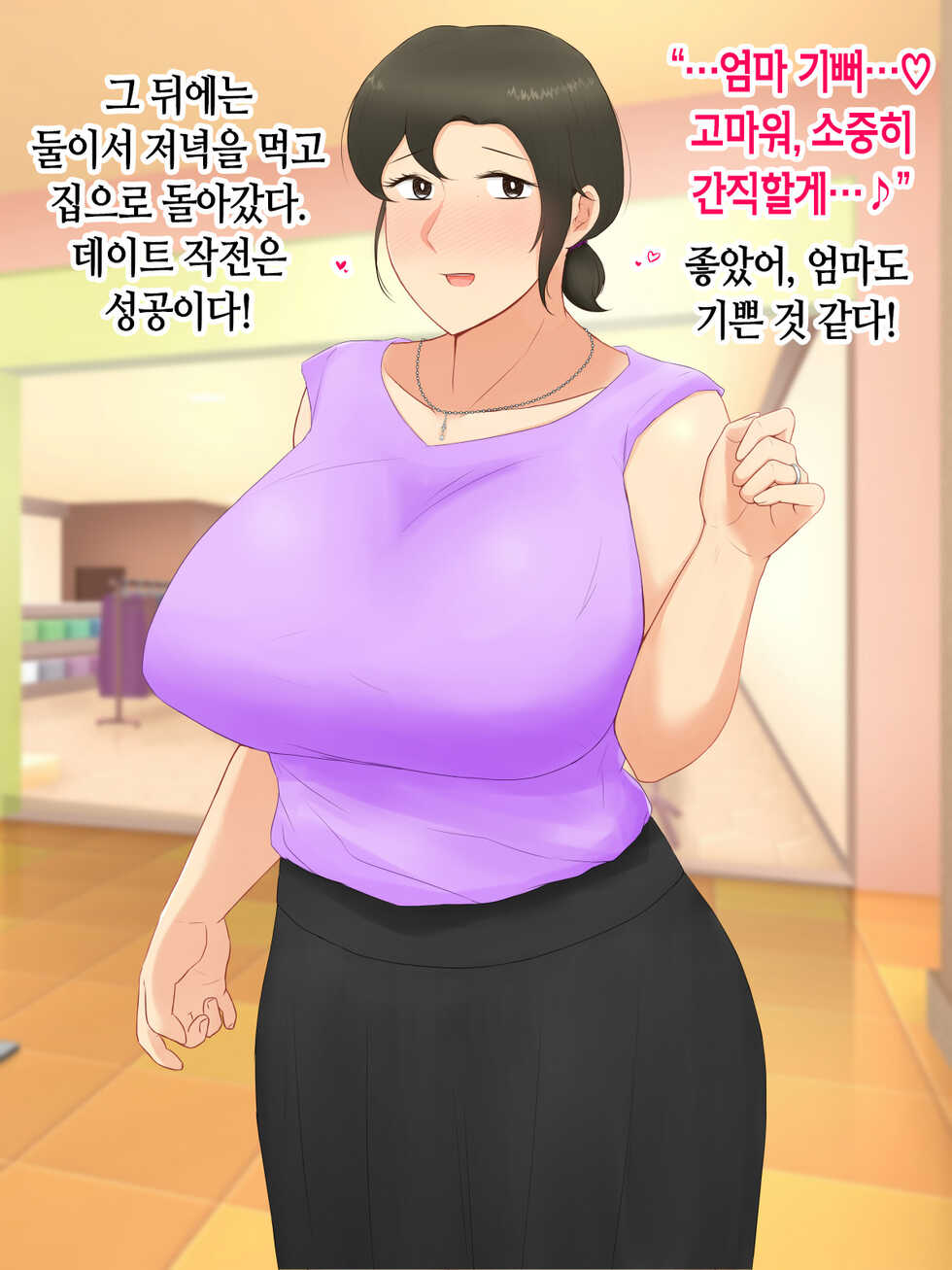 [Nureshidare] Itsumo yasashii bakunyuu kaasan ni honki de koi shita boku ga boshi rabuhamesekkusu o tassei suru made [Korean] - Page 26