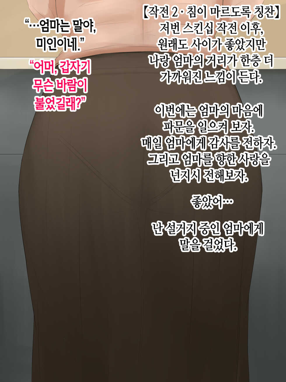 [Nureshidare] Itsumo yasashii bakunyuu kaasan ni honki de koi shita boku ga boshi rabuhamesekkusu o tassei suru made [Korean] - Page 28
