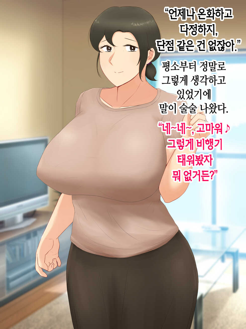 [Nureshidare] Itsumo yasashii bakunyuu kaasan ni honki de koi shita boku ga boshi rabuhamesekkusu o tassei suru made [Korean] - Page 29