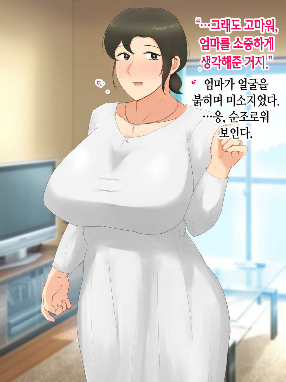 [Nureshidare] Itsumo yasashii bakunyuu kaasan ni honki de koi shita boku ga boshi rabuhamesekkusu o tassei suru made [Korean] - Page 32