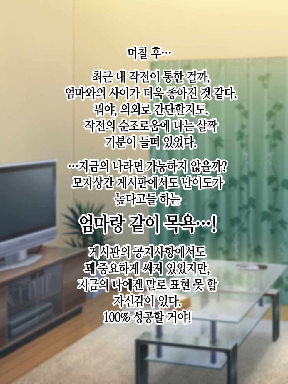 [Nureshidare] Itsumo yasashii bakunyuu kaasan ni honki de koi shita boku ga boshi rabuhamesekkusu o tassei suru made [Korean] - Page 33