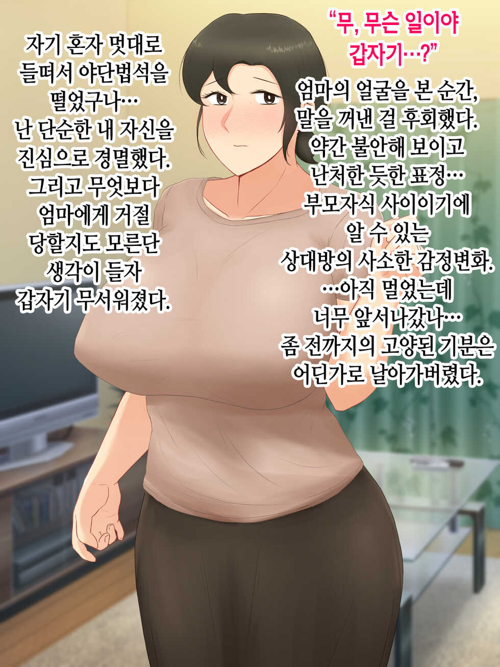 [Nureshidare] Itsumo yasashii bakunyuu kaasan ni honki de koi shita boku ga boshi rabuhamesekkusu o tassei suru made [Korean] - Page 36