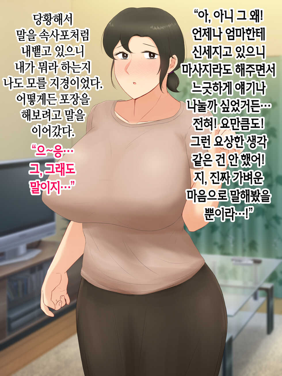[Nureshidare] Itsumo yasashii bakunyuu kaasan ni honki de koi shita boku ga boshi rabuhamesekkusu o tassei suru made [Korean] - Page 37