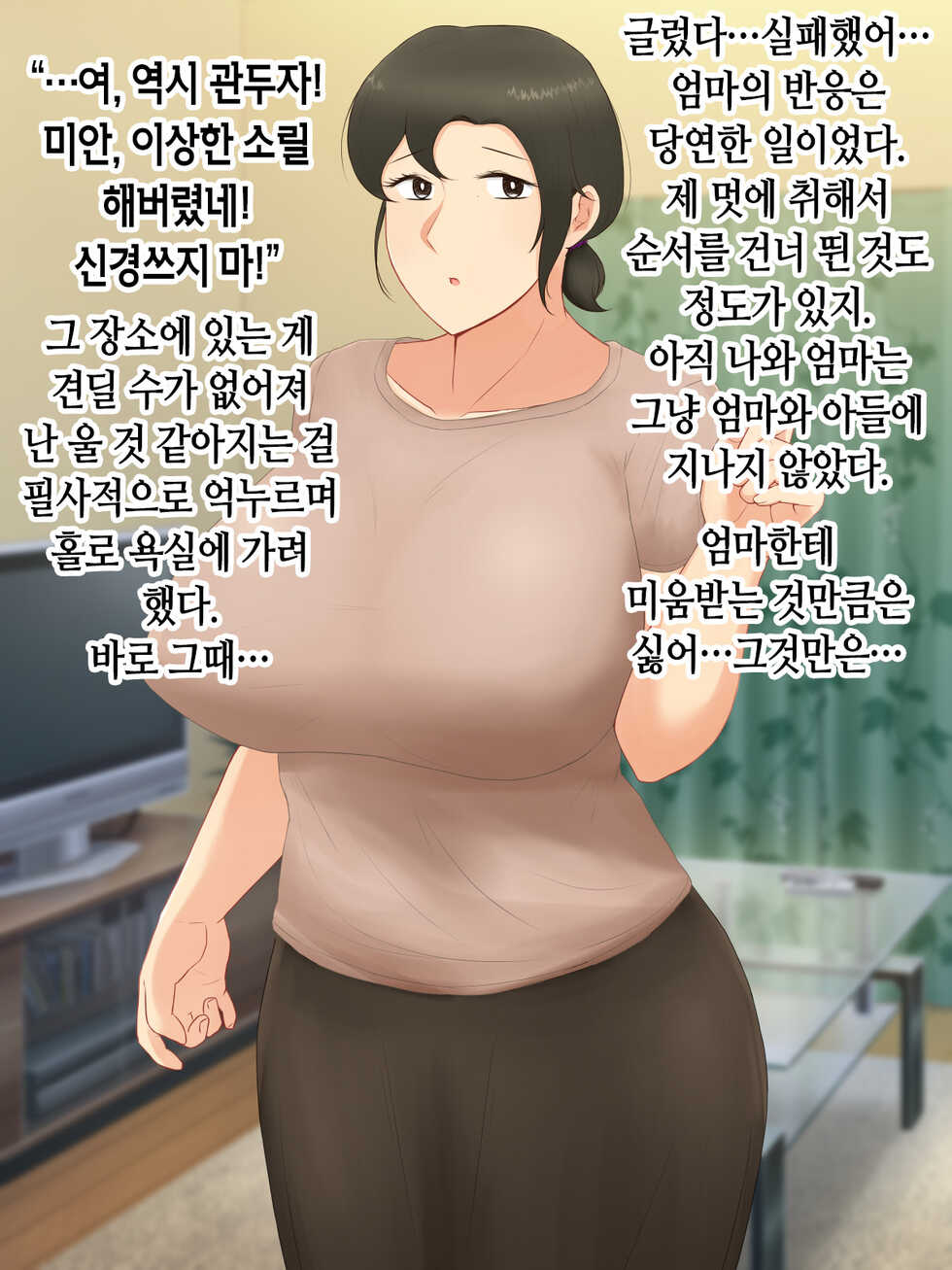 [Nureshidare] Itsumo yasashii bakunyuu kaasan ni honki de koi shita boku ga boshi rabuhamesekkusu o tassei suru made [Korean] - Page 38