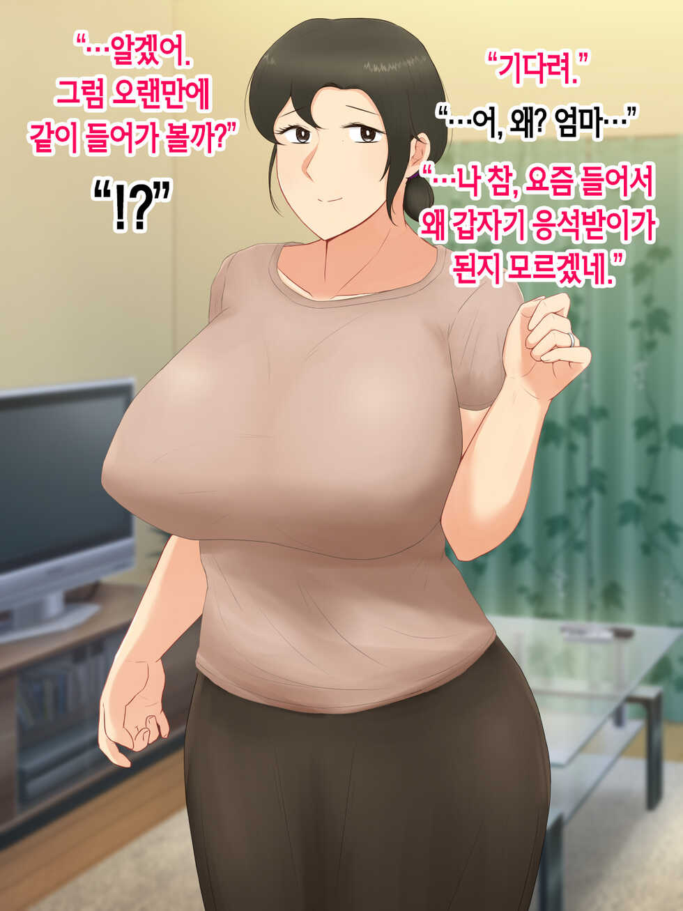 [Nureshidare] Itsumo yasashii bakunyuu kaasan ni honki de koi shita boku ga boshi rabuhamesekkusu o tassei suru made [Korean] - Page 39