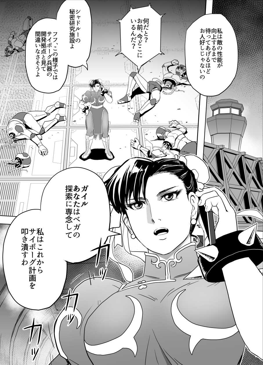 [Heroine Engineering (TARE Katsu)] Haiki Shobun No.3 (Street Fighter) [Digital] - Page 9