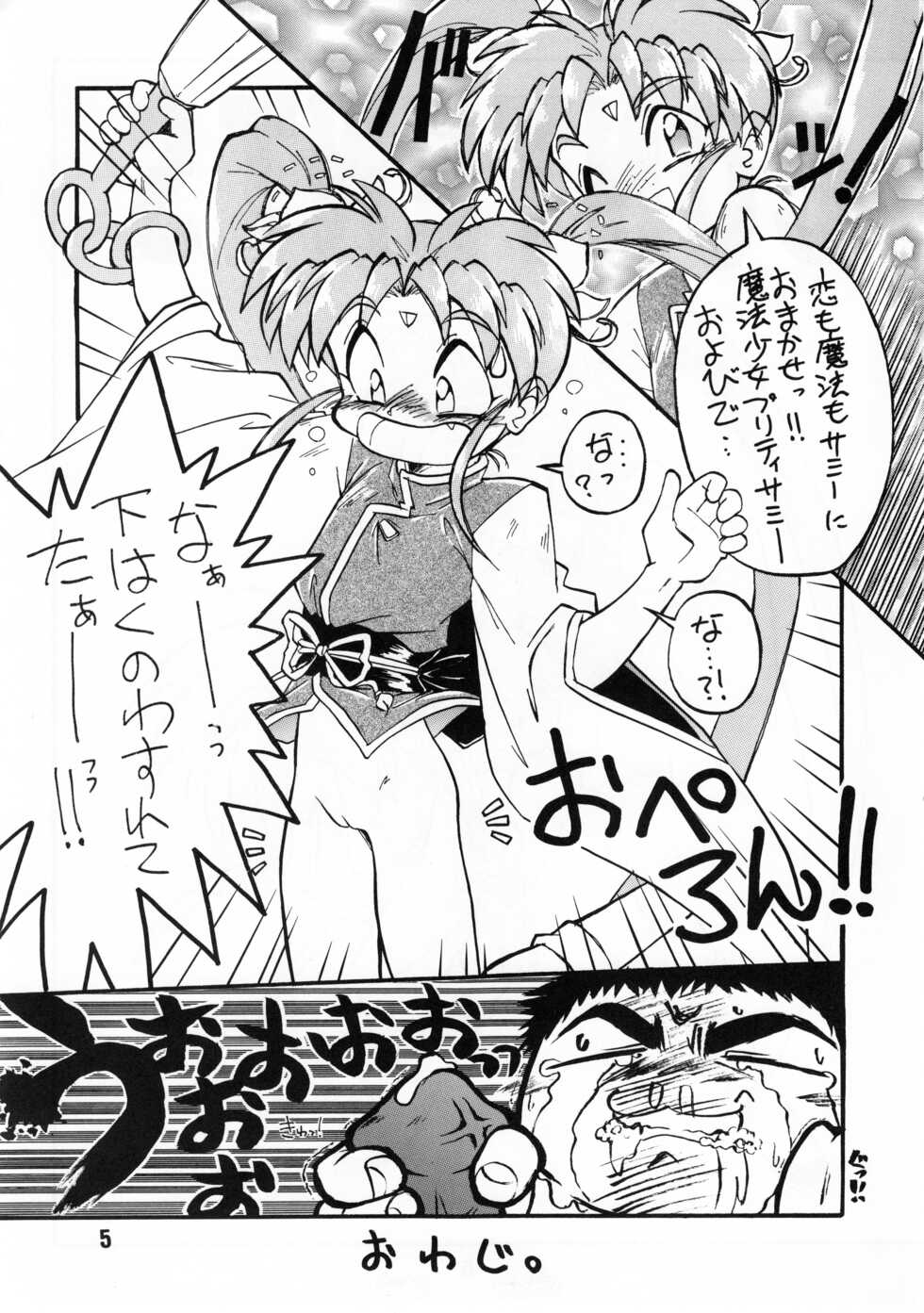 (C51) [Anago Pie (Kondou Tatsuya)] Unbelievable PRETTY SAMY (Magical Project S) - Page 6