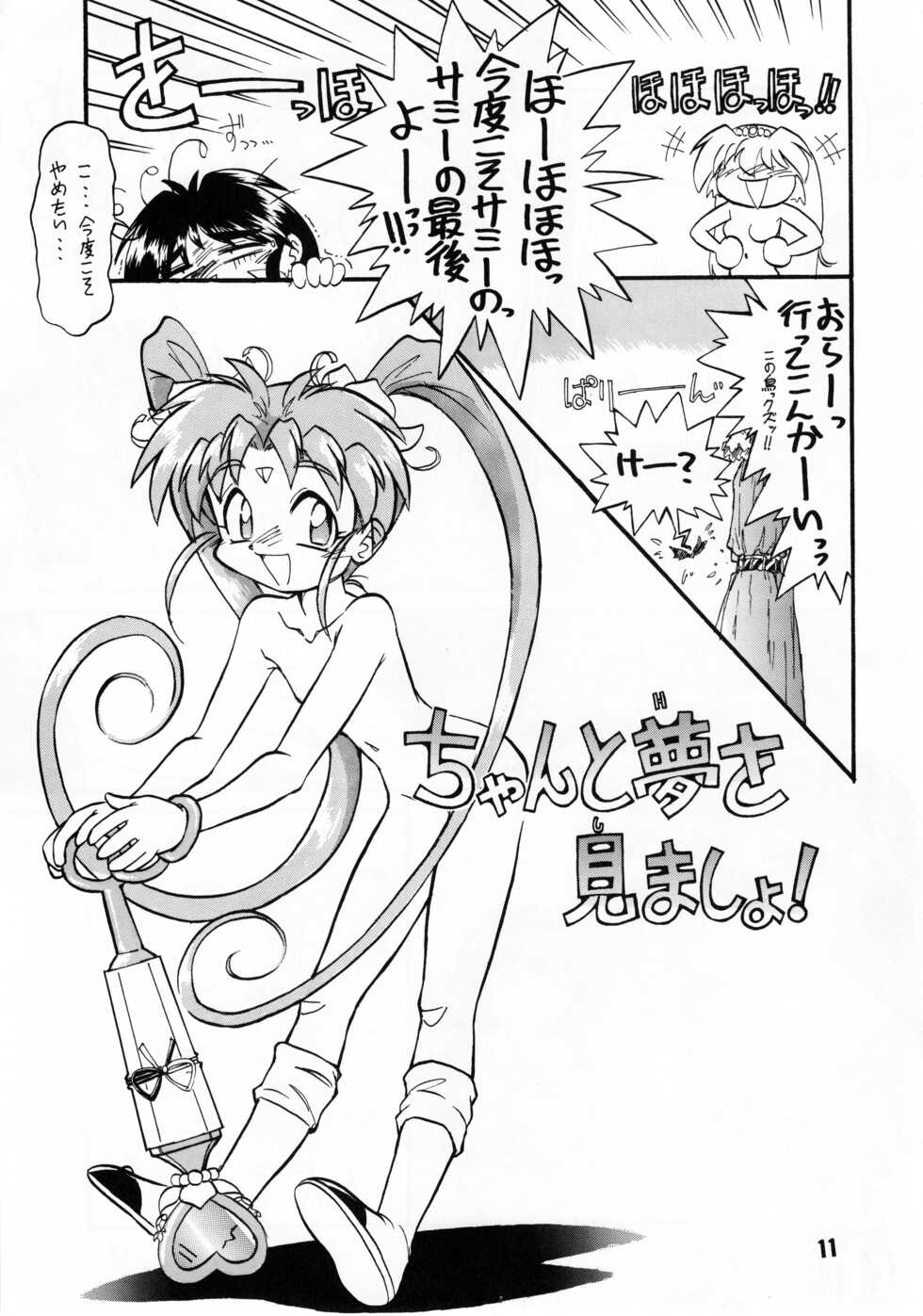 (C51) [Anago Pie (Kondou Tatsuya)] Unbelievable PRETTY SAMY (Magical Project S) - Page 11