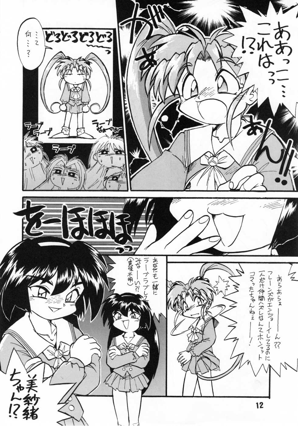 (C51) [Anago Pie (Kondou Tatsuya)] Unbelievable PRETTY SAMY (Magical Project S) - Page 12