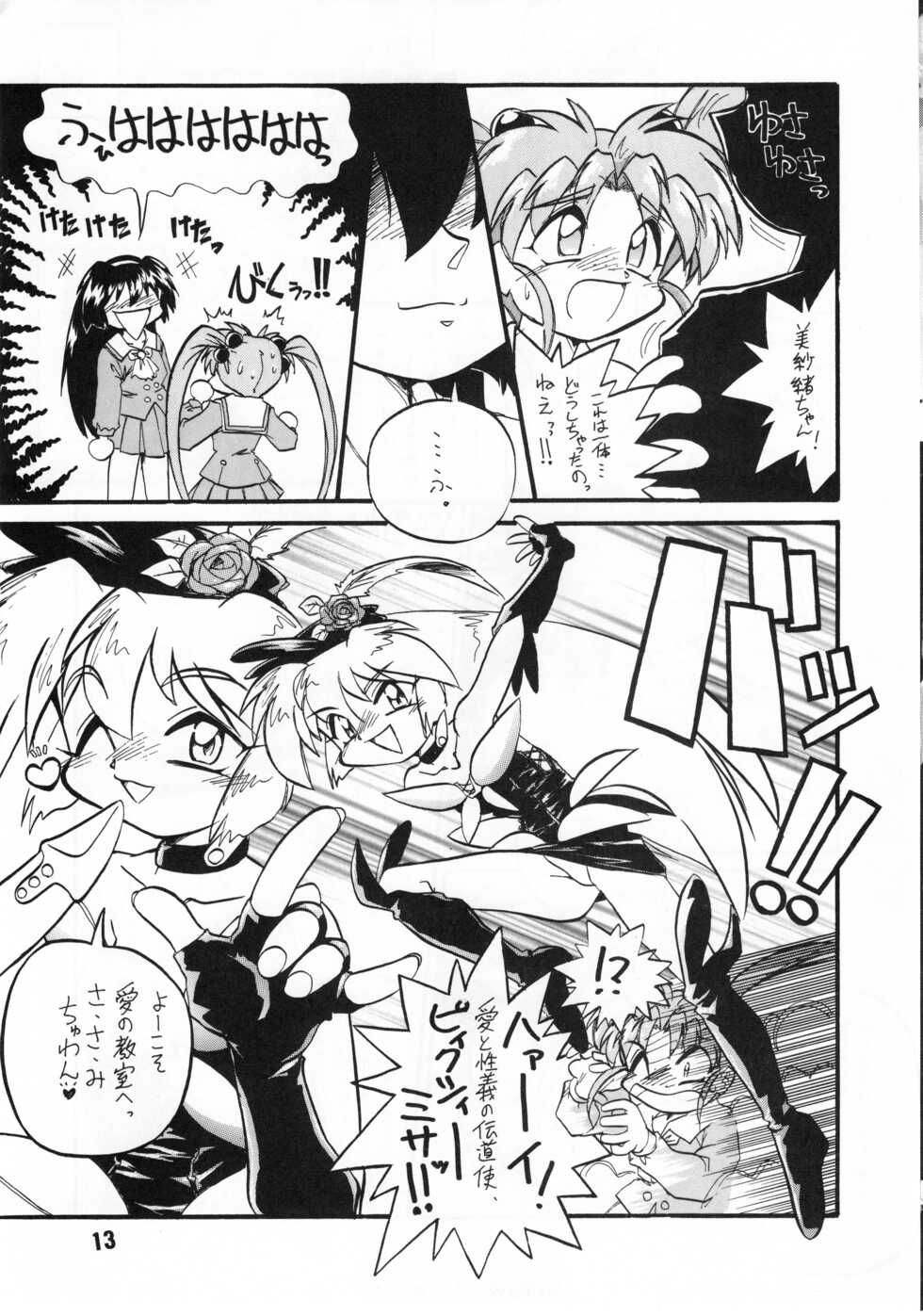 (C51) [Anago Pie (Kondou Tatsuya)] Unbelievable PRETTY SAMY (Magical Project S) - Page 13