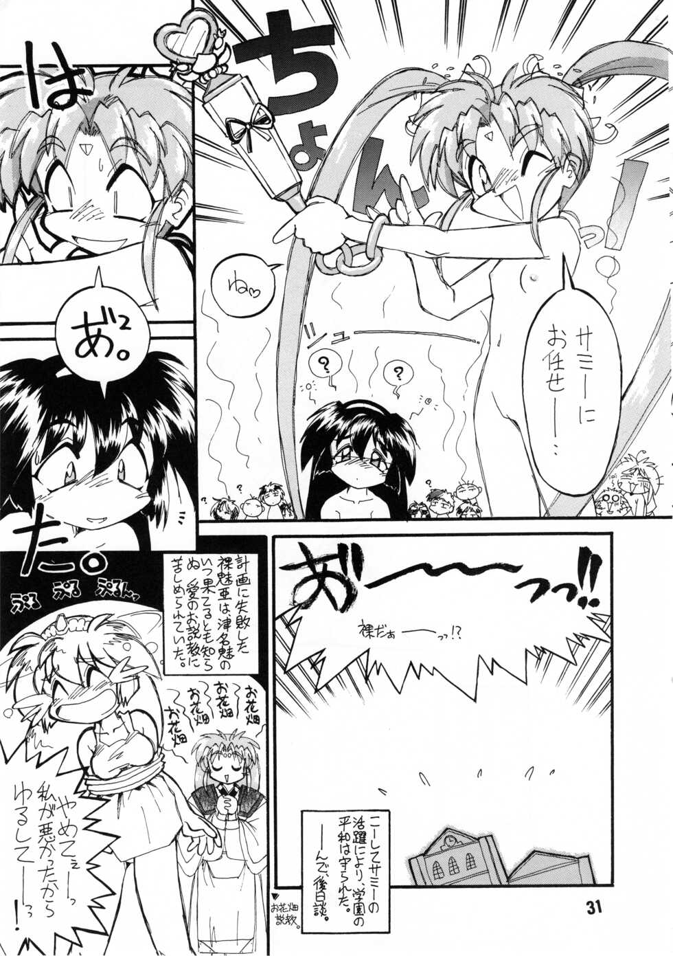 (C51) [Anago Pie (Kondou Tatsuya)] Unbelievable PRETTY SAMY (Magical Project S) - Page 31