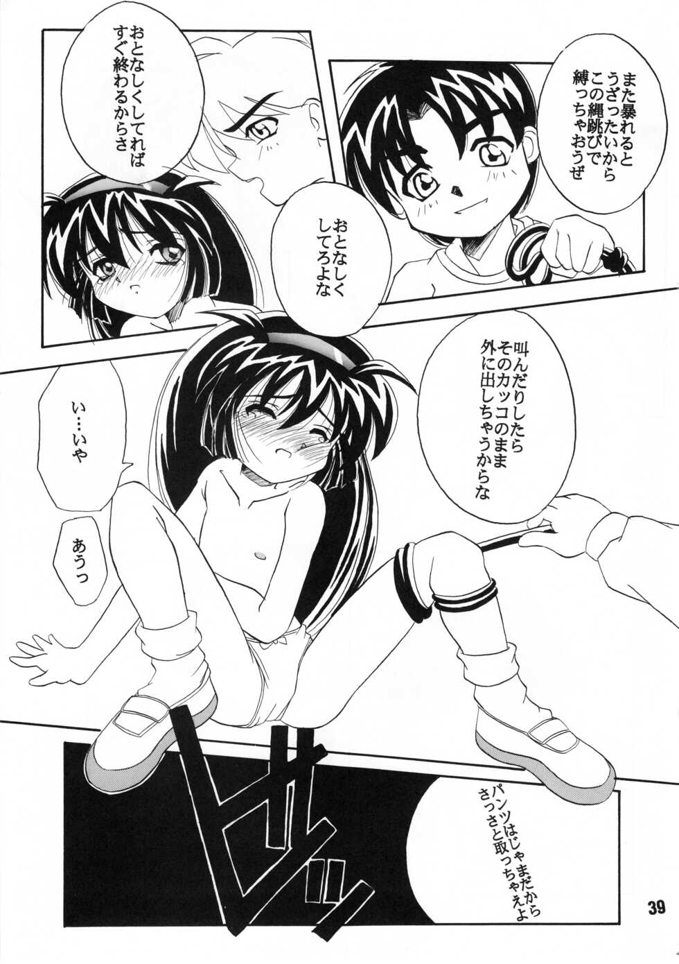 (C51) [Anago Pie (Kondou Tatsuya)] Unbelievable PRETTY SAMY (Magical Project S) - Page 39