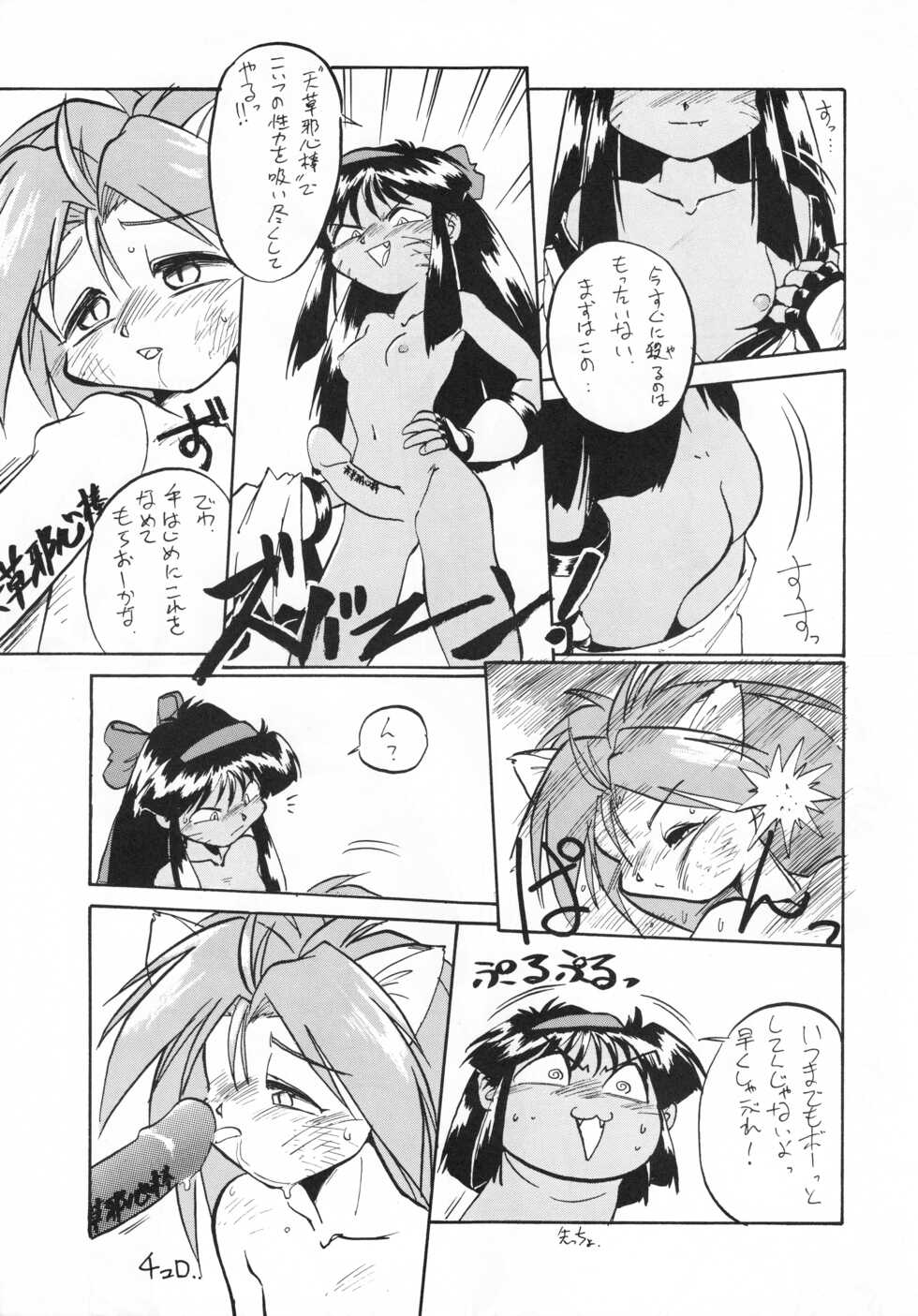 (C47) [Anago Pie (Kondou Tatsuya, Sakatsu Kurumi)] Anago Pie 5 (Samurai Spirits) - Page 14