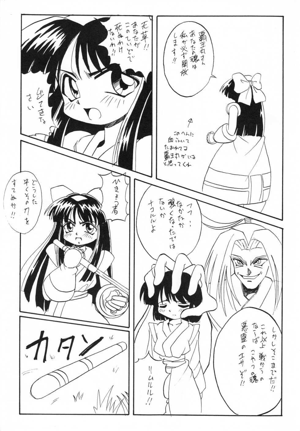 (C47) [Anago Pie (Kondou Tatsuya, Sakatsu Kurumi)] Anago Pie 5 (Samurai Spirits) - Page 30