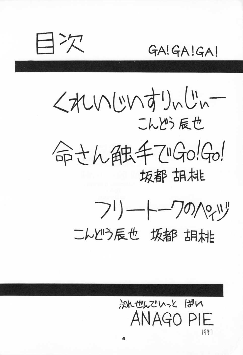 (C52) [Anago Pie (Kondou Tatsuya)] GA!GA!GA! (GaoGaiGar) - Page 3