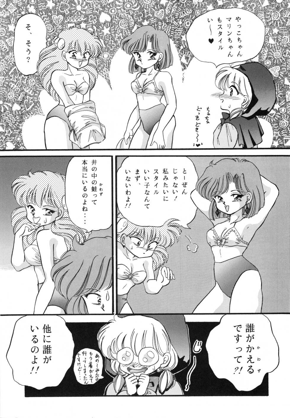[Comic Castle Junbikai (Various)] Chacha the World (Akazukin Chacha) - Page 5